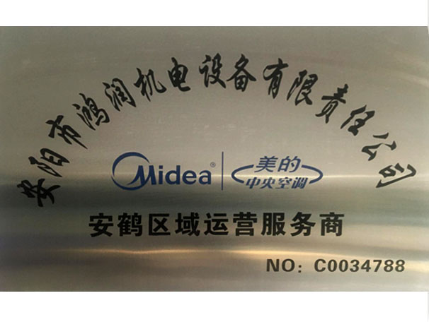 安鶴區(qū)域運營服務(wù)商