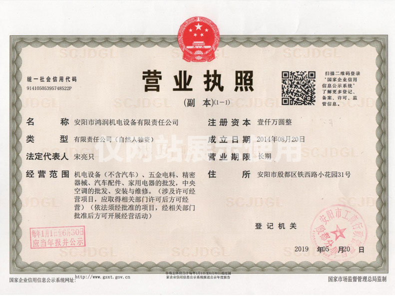 營業(yè)執(zhí)照